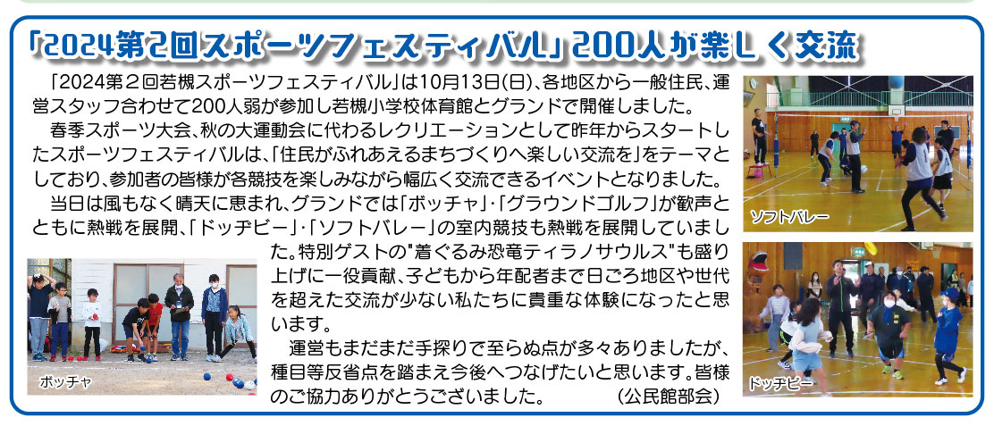 「コミわか広場」第182号（令和6年11月15日発行）掲載