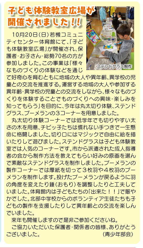 「コミわか広場」第182号（令和6年11月15日発行）掲載