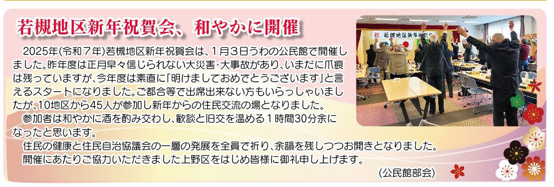 「コミわか広場」第185号（令和7年02月15日発行）掲載