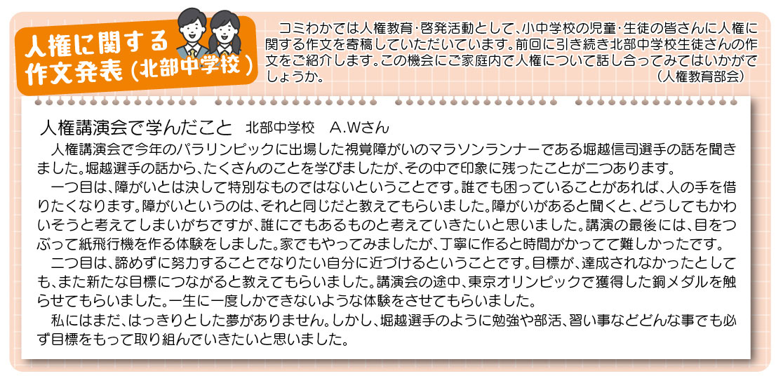 「コミわか広場」第185号（令和7年02月15日発行）掲載