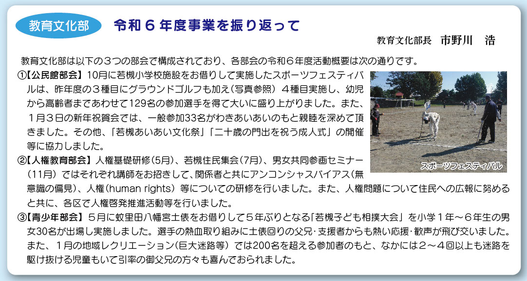 「コミわか広場」第186号（令和7年03月15日発行）掲載